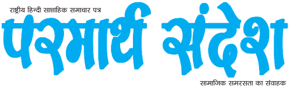 Parmarth Sandesh Logo